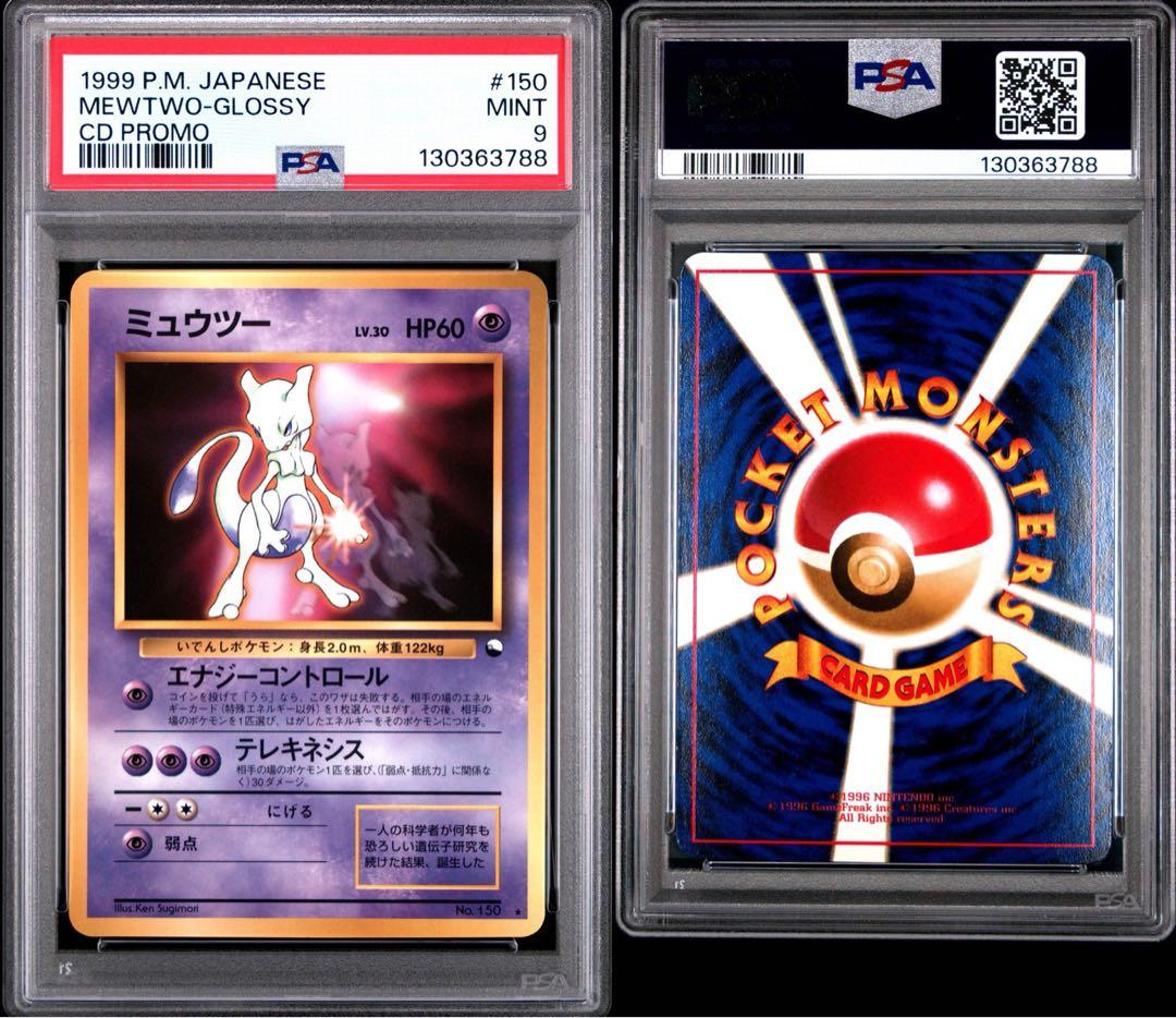 ミュウツー 光沢: 旧裏/プロモ[PMCG-P No.150]