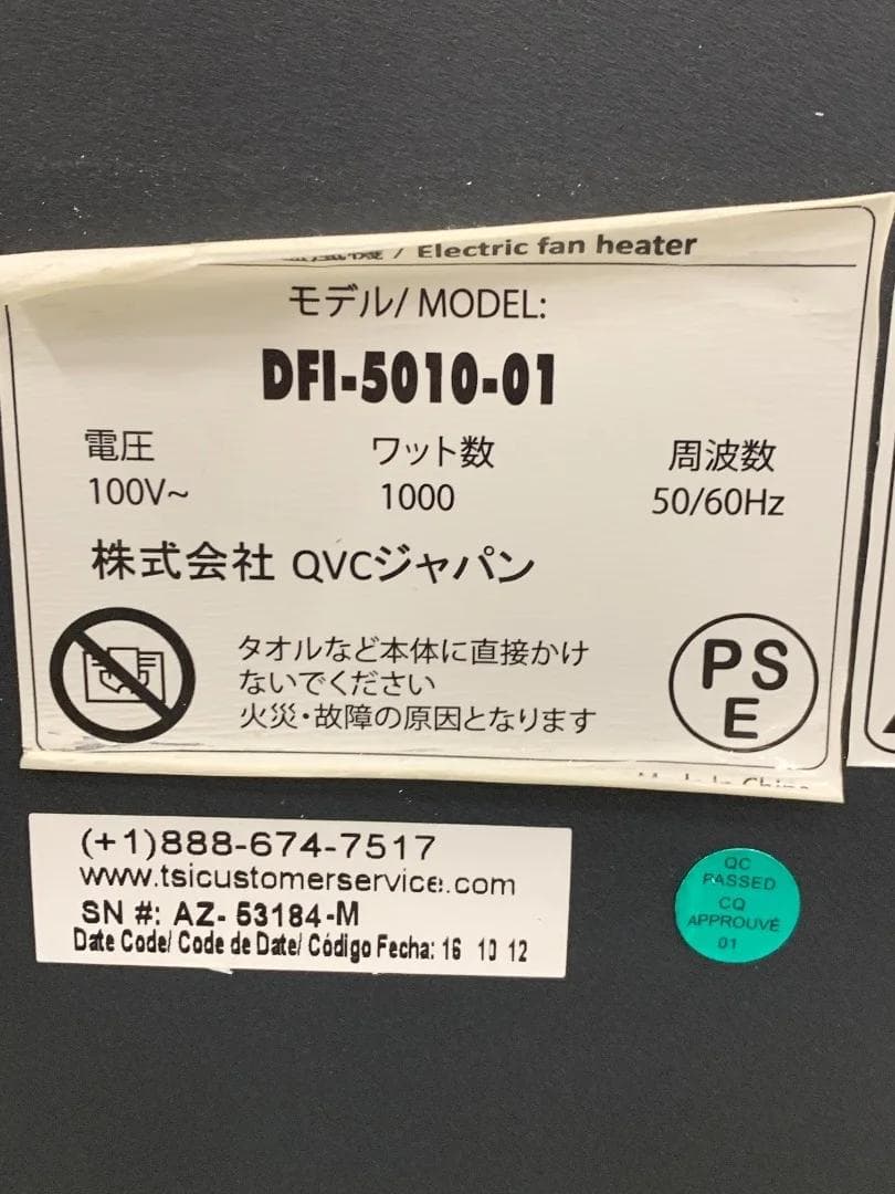 QVC 暖炉型ファンヒーター DFI-5010-01　「7017