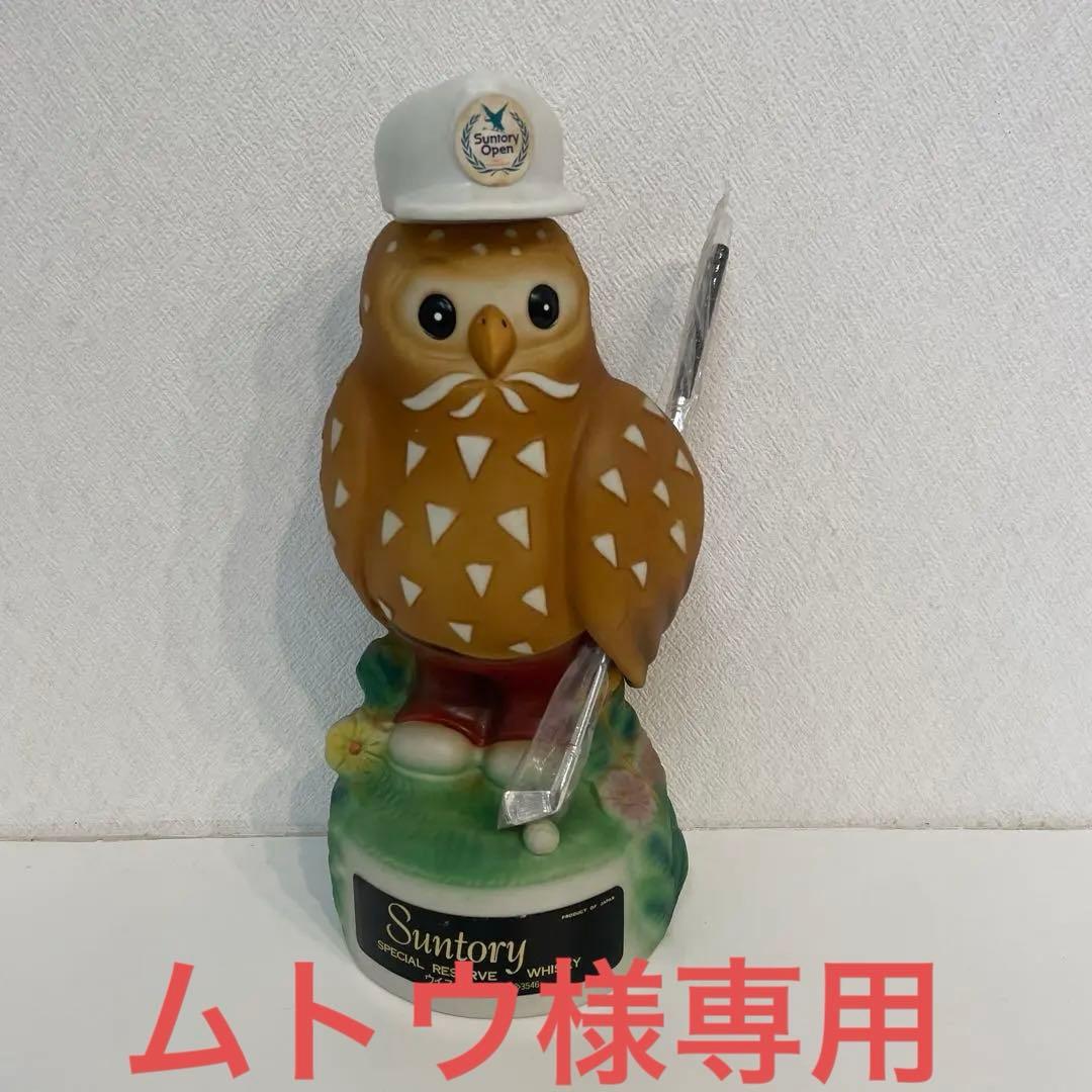 サントリー 特別リザーブ フクロウ