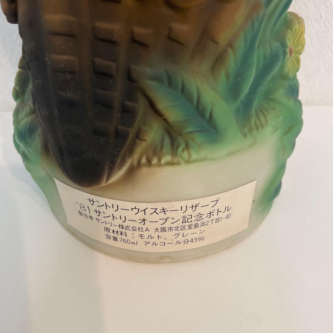 サントリー 特別リザーブ フクロウ