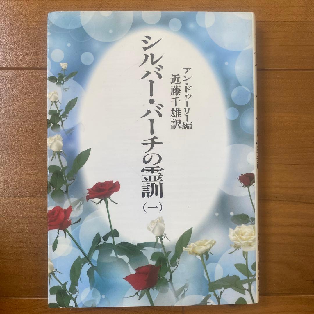 シルバー・バーチの霊訓 1〜12巻全セット