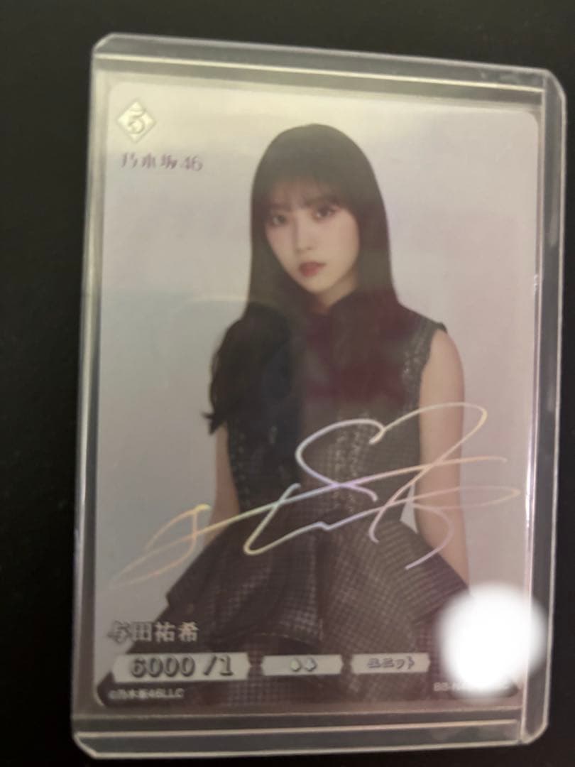 乃木坂46 与田祐希　サイン入りカード