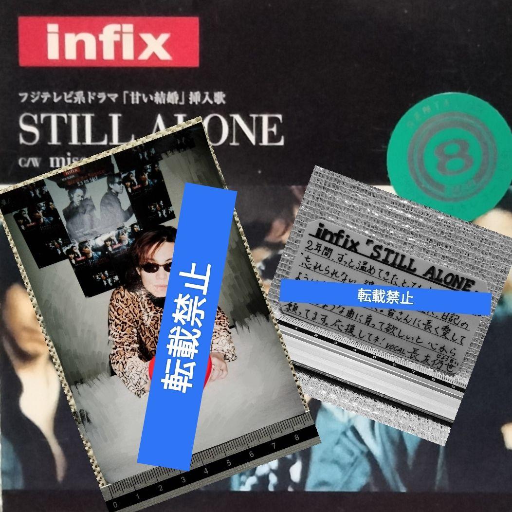 1365⑧1[8cmCDシングル STILL ALONE/infix]お宝特典付