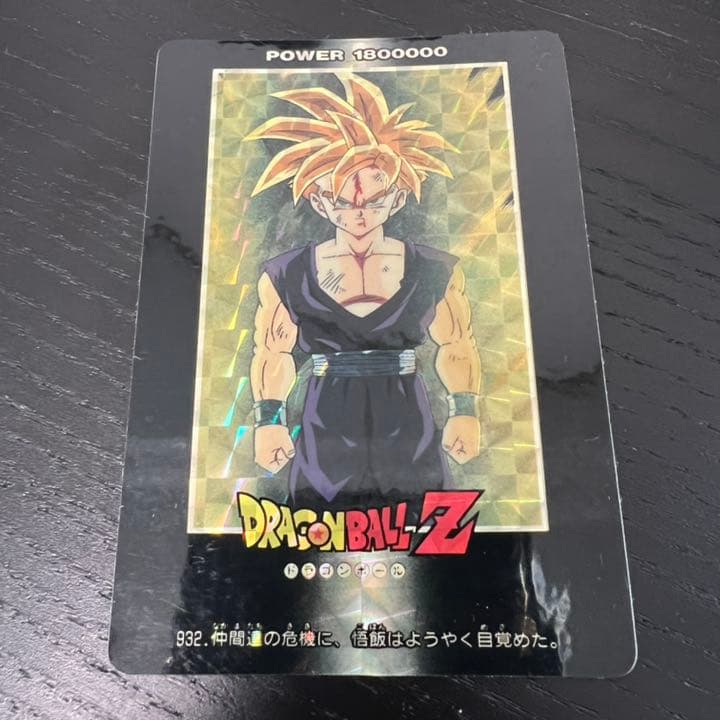 ドラゴンボールZ カードダス　932