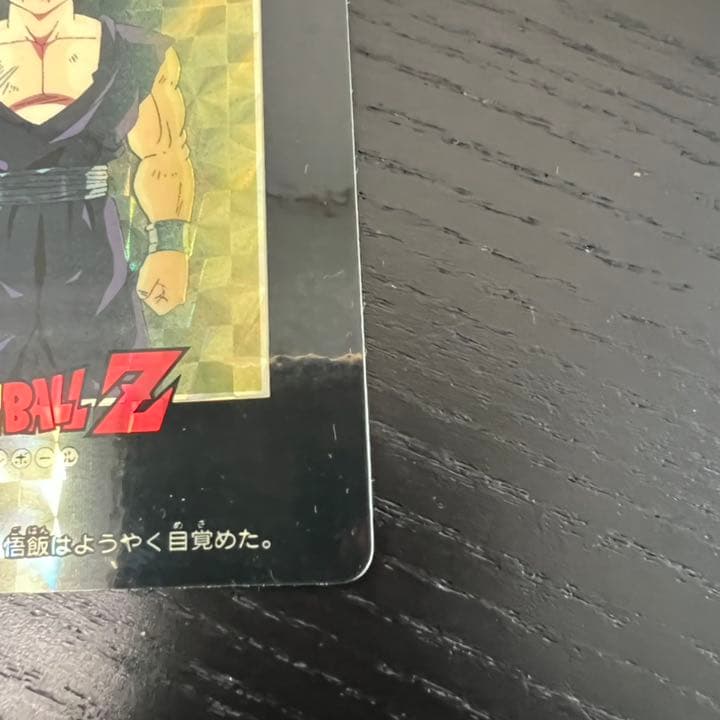 ドラゴンボールZ カードダス　932