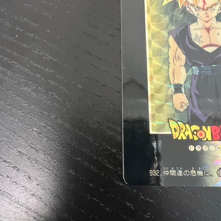 ドラゴンボールZ カードダス　932
