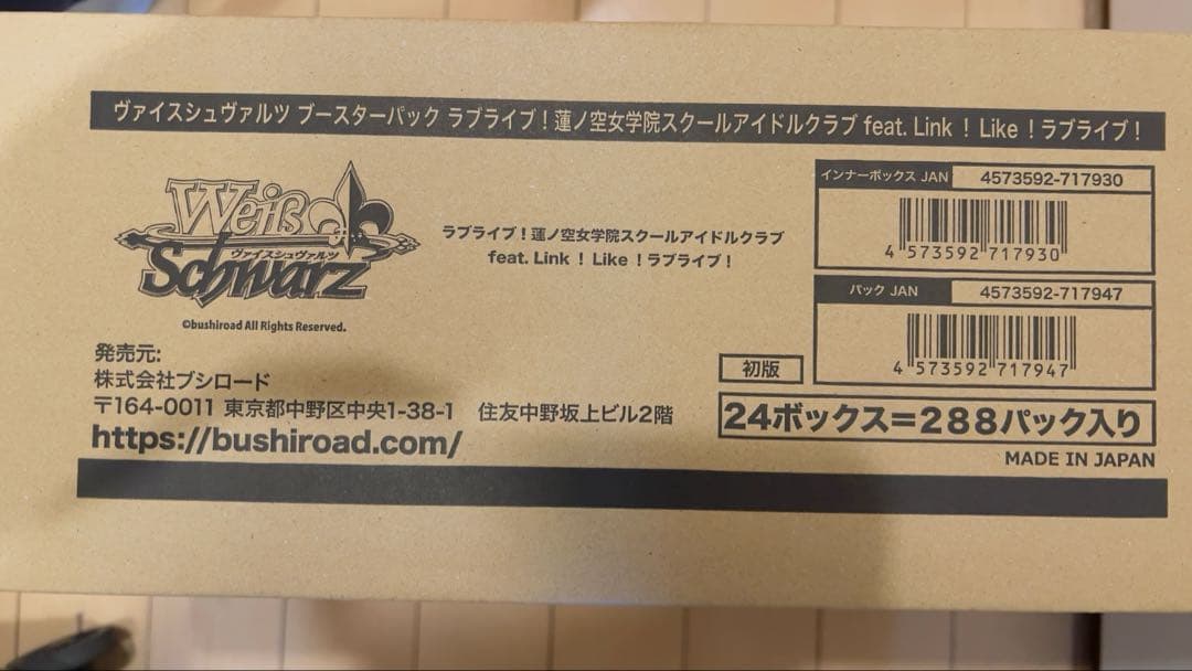 蓮ノ空女学院スクールアイドルクラブ ヴァイス ヴァイスシュバルツ WS