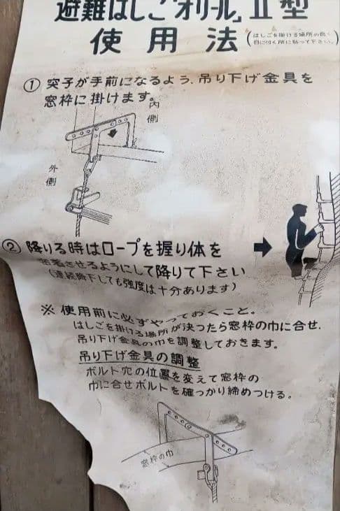 【引き取り限定】避難はしご　オリール　Ⅱ型