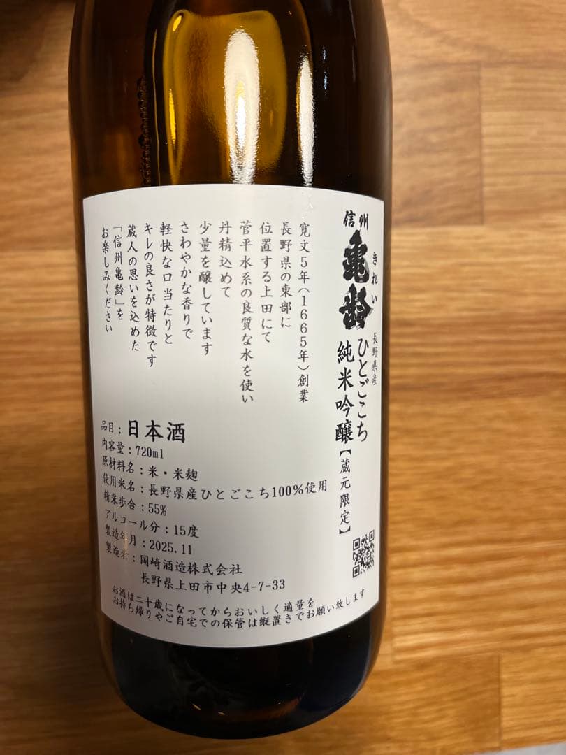 3種信州亀齢純米吟醸【蔵元限定】&亀の海純米吟醸【蔵元限定】&信州亀齢うすにごり
