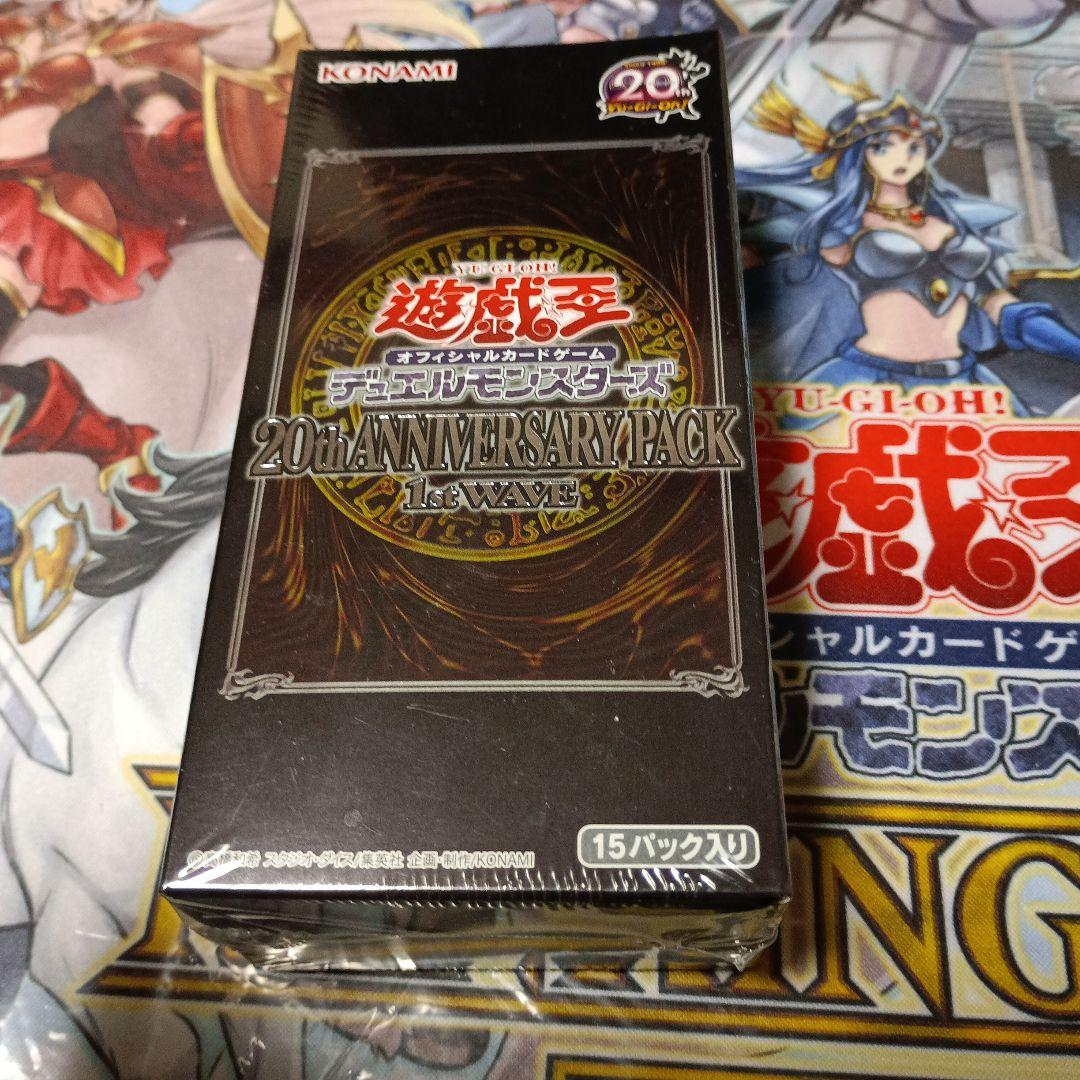 遊戯王 20th ANNIVERSARY PACK 1st WAVE