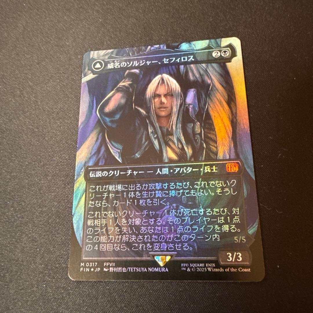 威名のソルジャー、セフィロス foil ボーダーレス 日本語 MTG