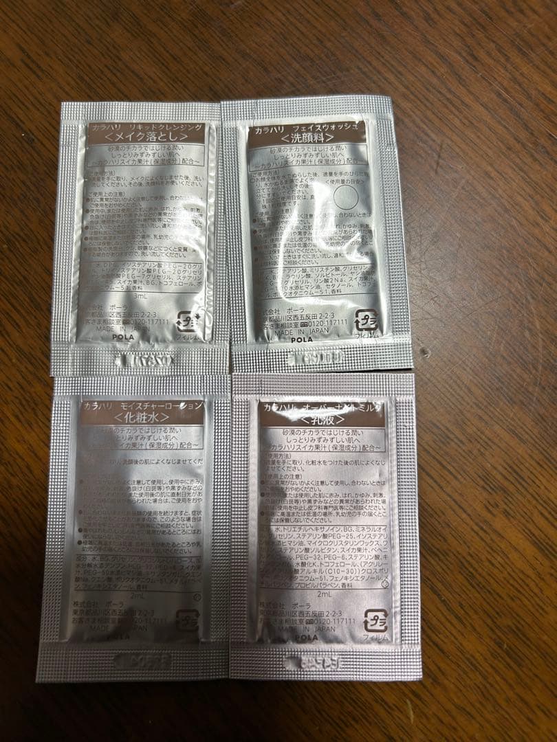 ポーラB.A ミルクN 保湿乳液80ml定価22000円アメニティ②セット付き