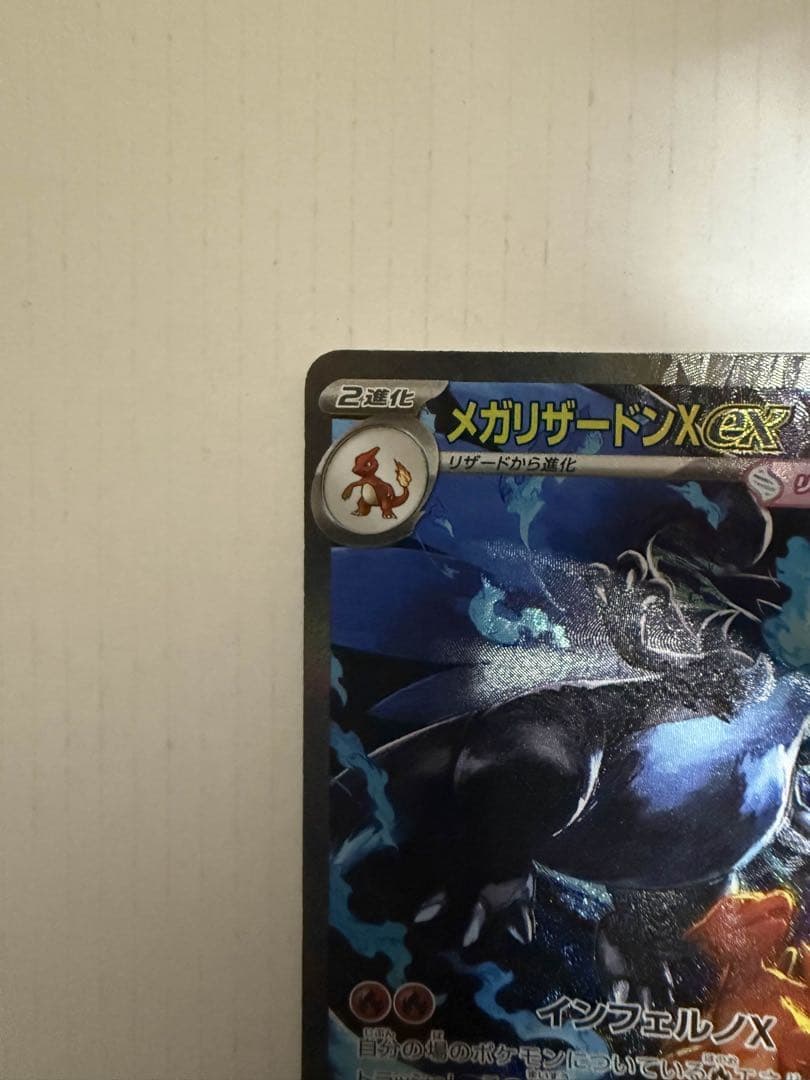 即日発送　メガリザードンex SAR インフェルノＸ　ポケカ