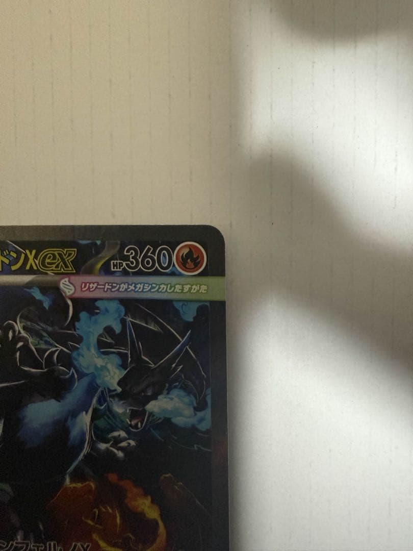 即日発送　メガリザードンex SAR インフェルノＸ　ポケカ