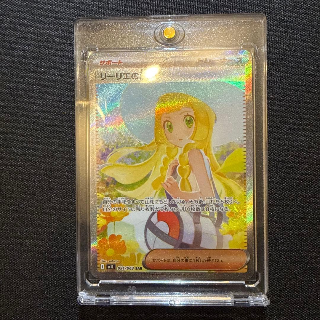 リーリエの決心 097/065 SAR