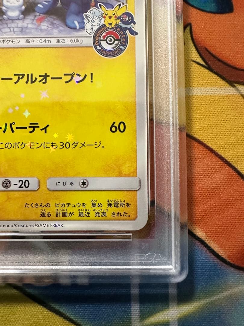 005/SMーP サッポロのピカチュウ PSA9
