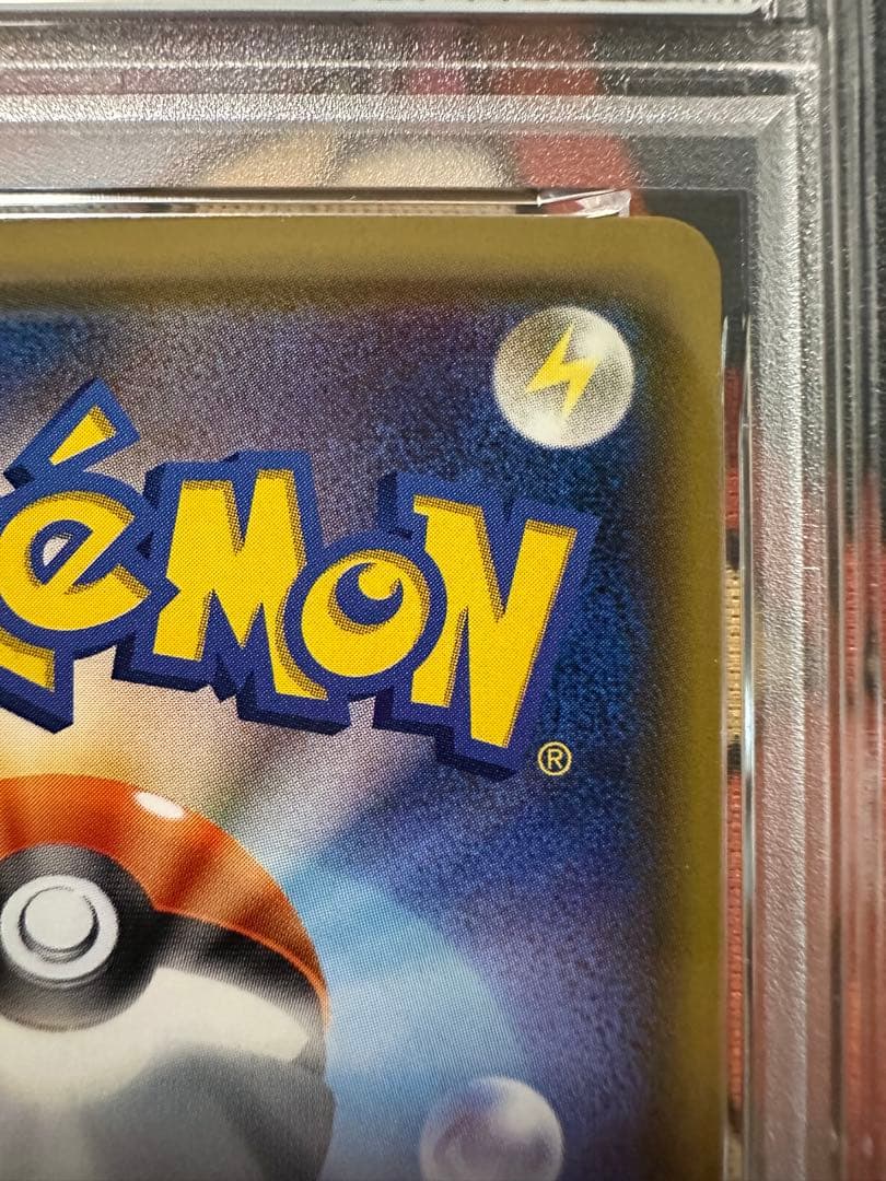 005/SMーP サッポロのピカチュウ PSA9