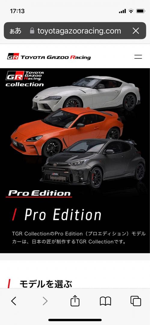 ディーラー専売　Make Up GR86 Pro Edition 1/18