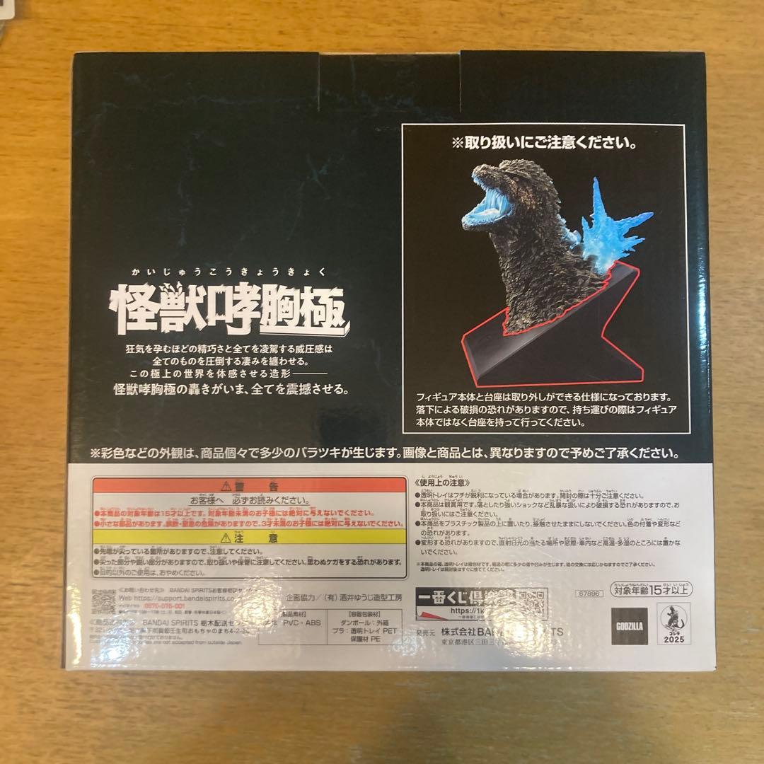 ゴジラ (2023) 怪獣咆哮 熱線放射ver. 一番くじ ラストワン賞