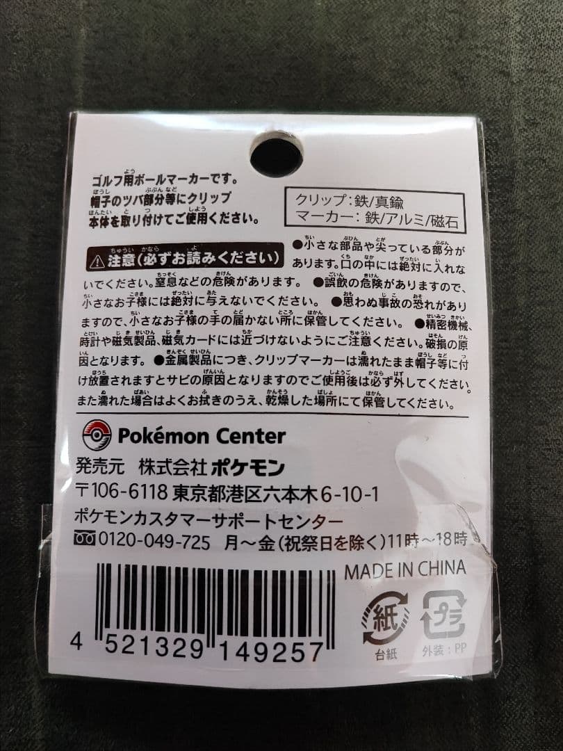 ポケモンゴルフ ピカチュウ グリーンマーカー（希少）