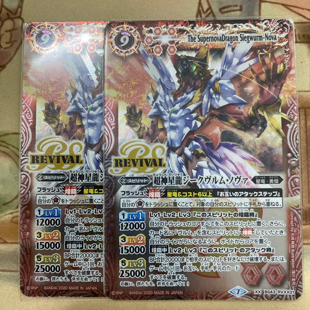 超神星龍ジークヴルム・ノヴァ　リバイバル　2枚　バトルスピリッツ