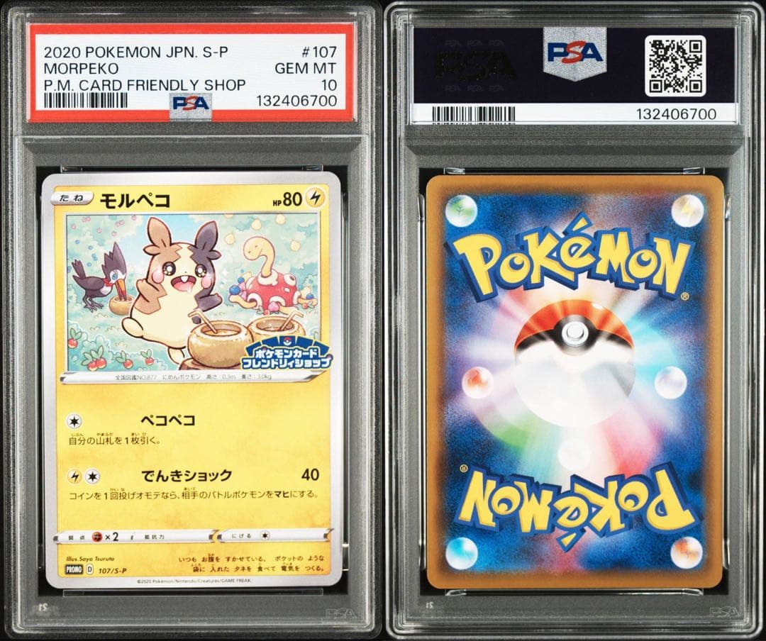【希少】【PSA10】モルペコ　ポケモンカードフレンドリィショッププロモ