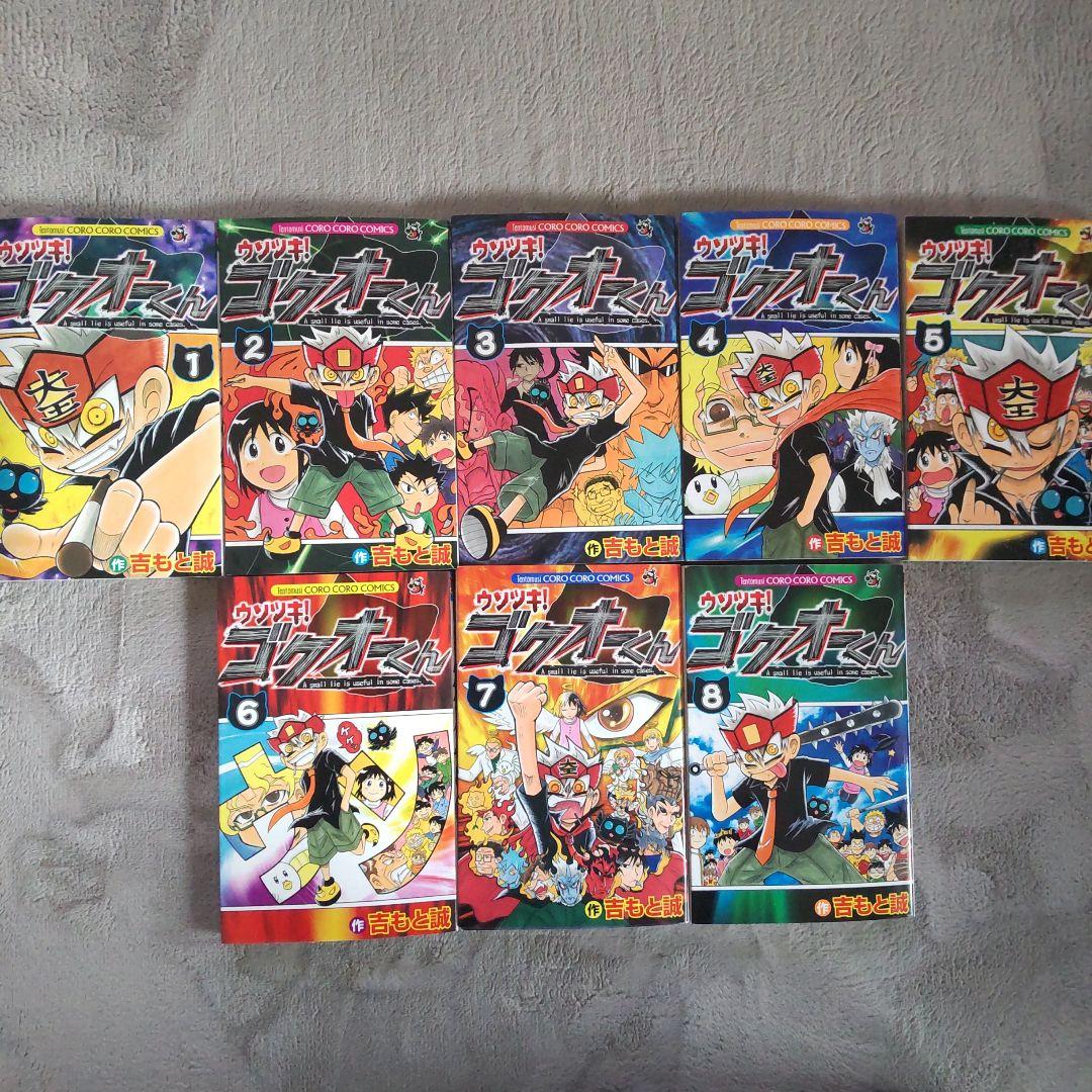 【かめさん】ウソツキ　ゴクオーくん　全25巻