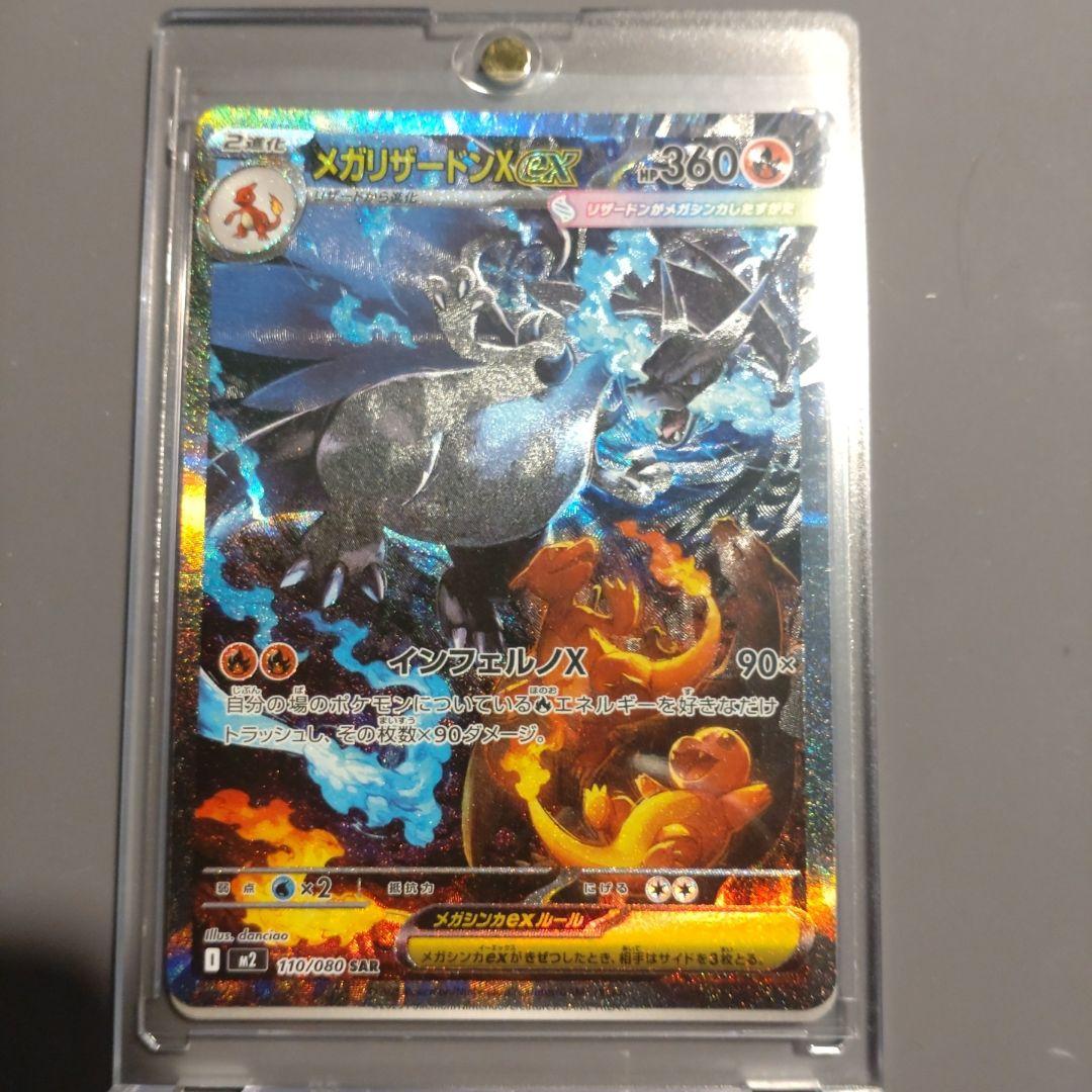 ポケカ メガリザードンex sar(インフェルノX)