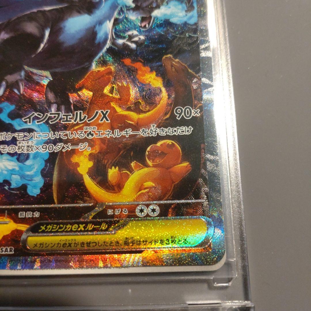 ポケカ メガリザードンex sar(インフェルノX)