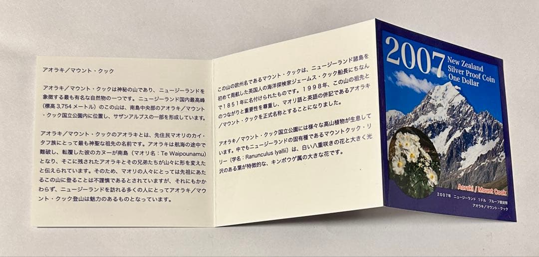 ニュージーランド 2007年 プルーフ銀貨 １NZドル　純銀31.1g