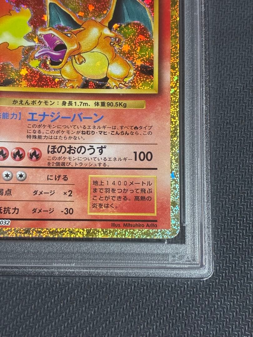 ポケモンカード classic リザードン　psa10