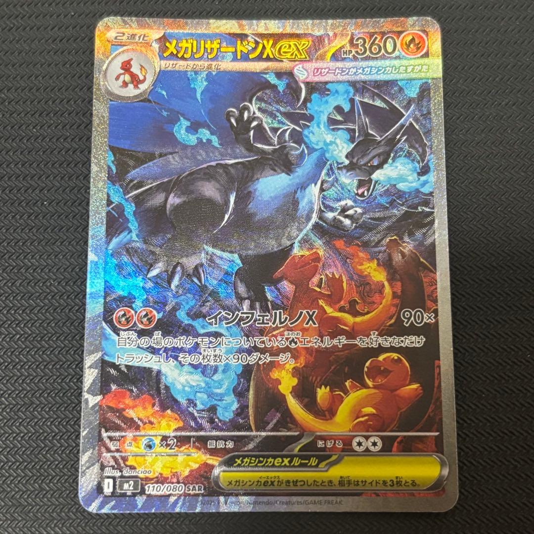 ポケモンカード メガリザードンX ex sar インフェルノX