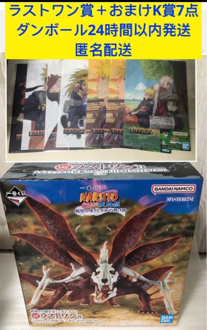 一番くじ　ナルト　NARUTO ラストワン賞　うずまきナルト　妖狐の衣　六本目