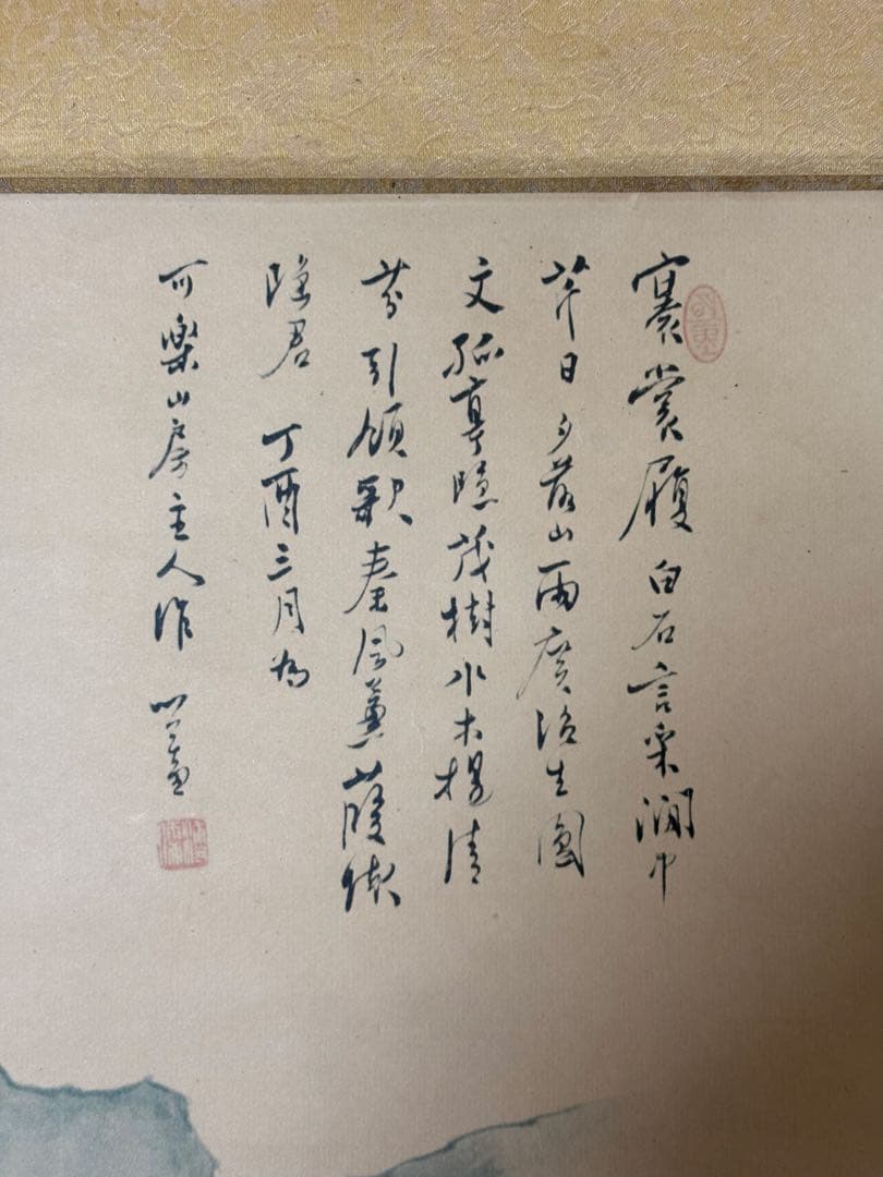 掛軸　飯島千里　彩色山水　尺５立