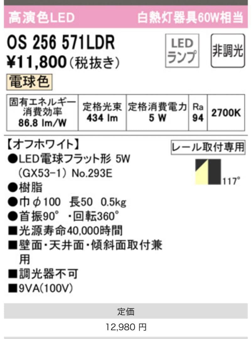 よっちゃん様リクエスト品 2点】ODELIC オーデリック LED　スポットライ