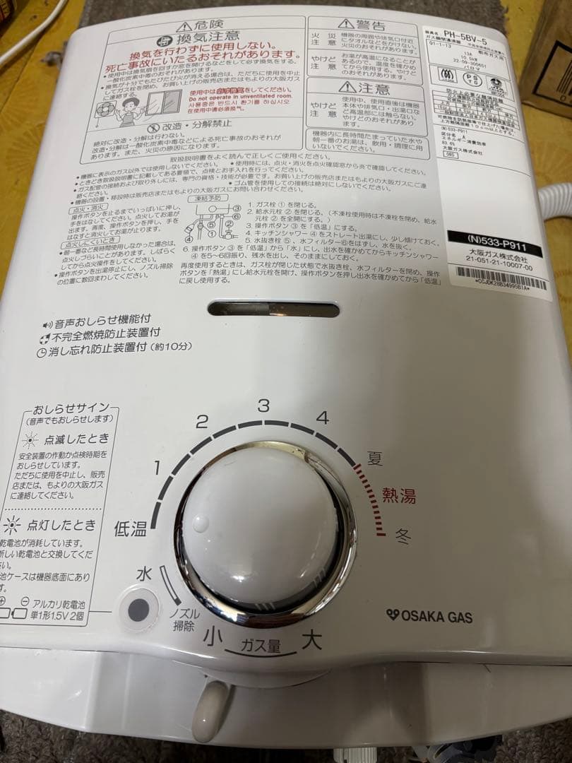 瞬間湯沸かし器　都市ガス　2022年9月製造品 PH-5BV 元止め式　パロマ