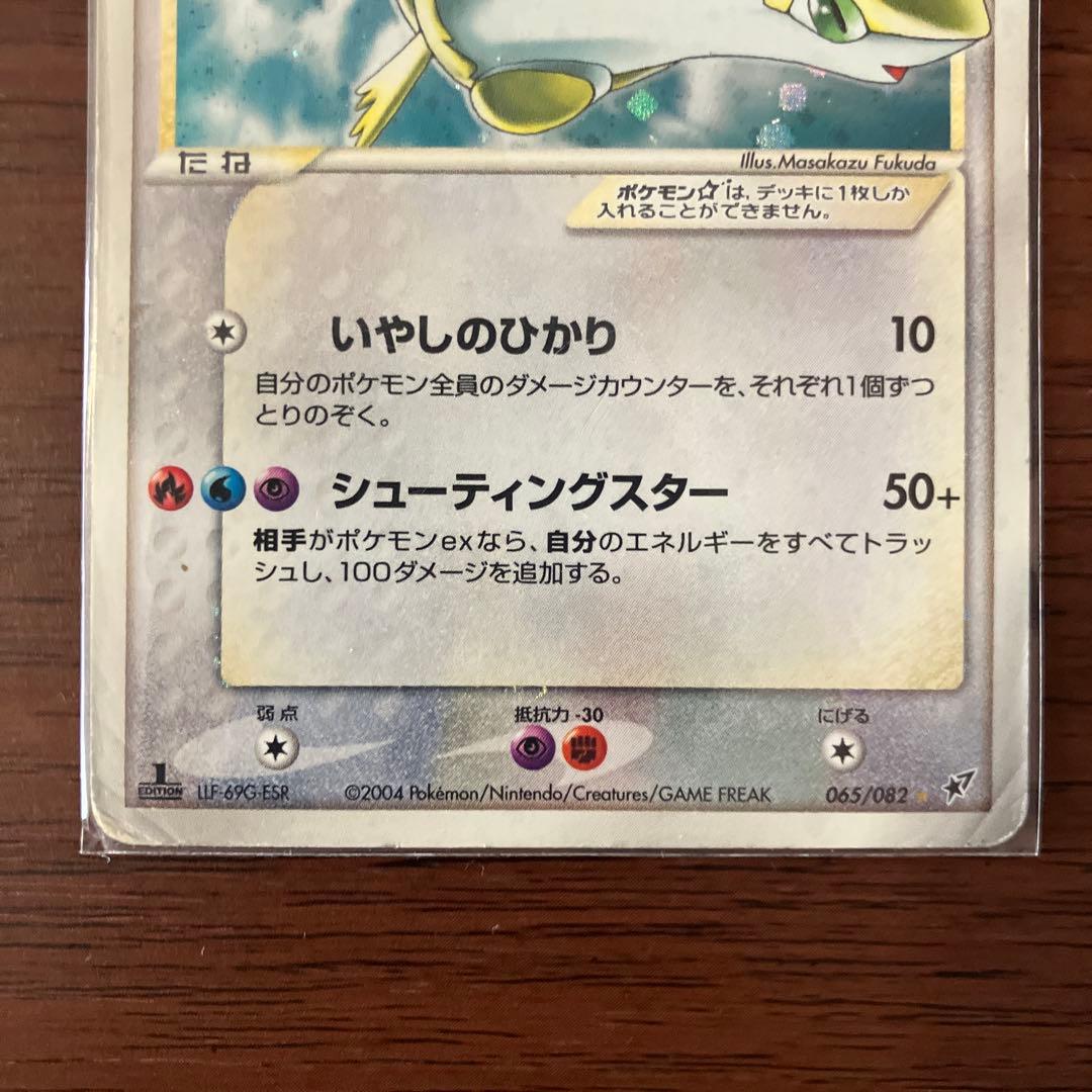 ラティアス☆ ◇ 拡張パック 蒼空の激突 065/082