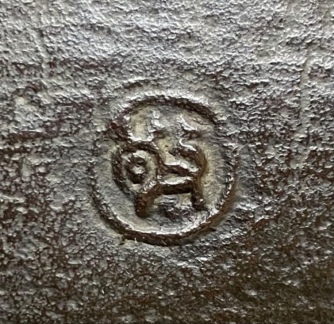 人間国宝　高橋敬典　真形釜　釜釻　共箱　T591