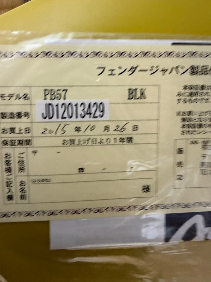 pb57 Fenderベース