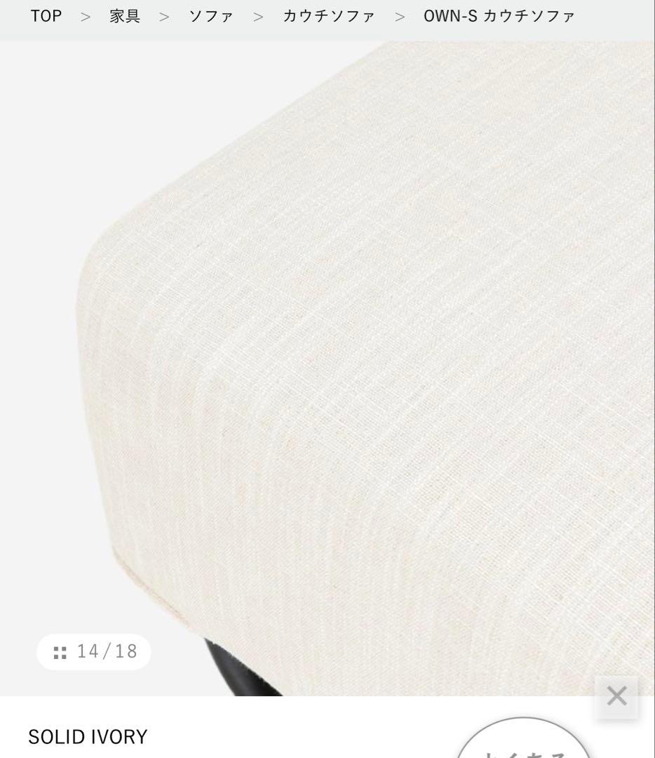 アクタス　OWN-S カウチソファ