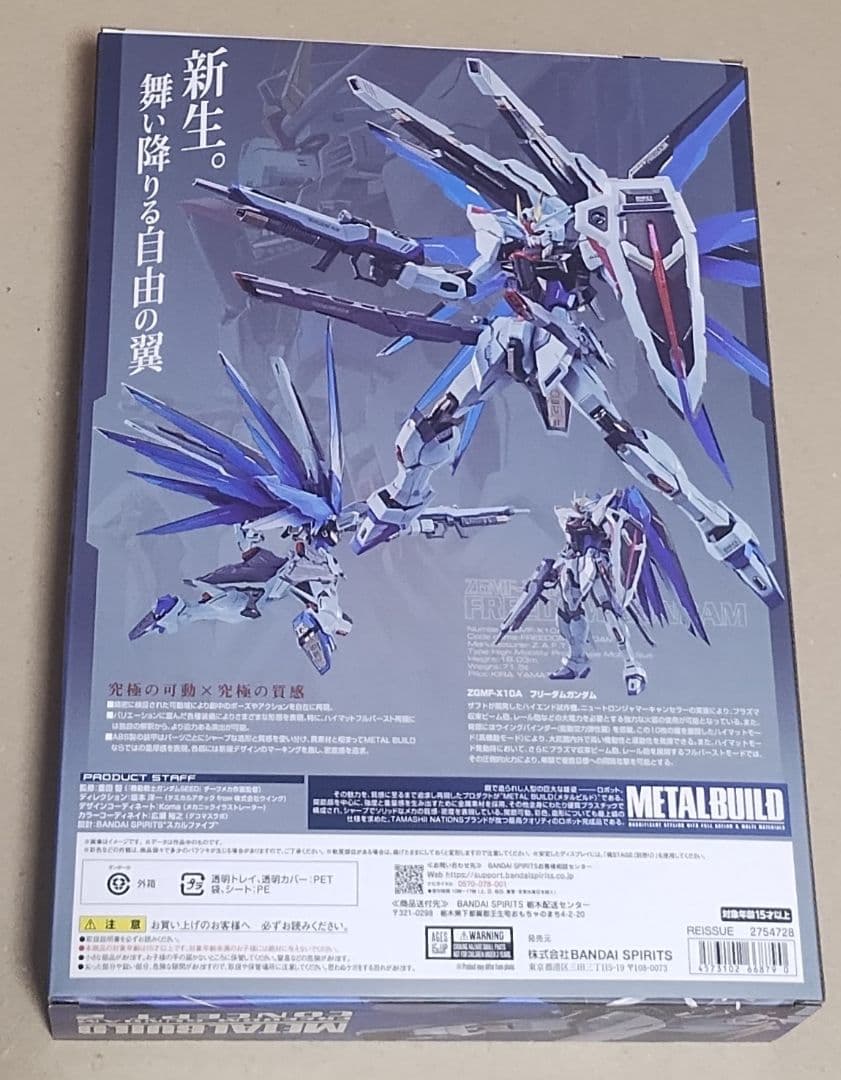 L BUILD　フリーダムガンダム　CONCEPT 2　メタルビルド