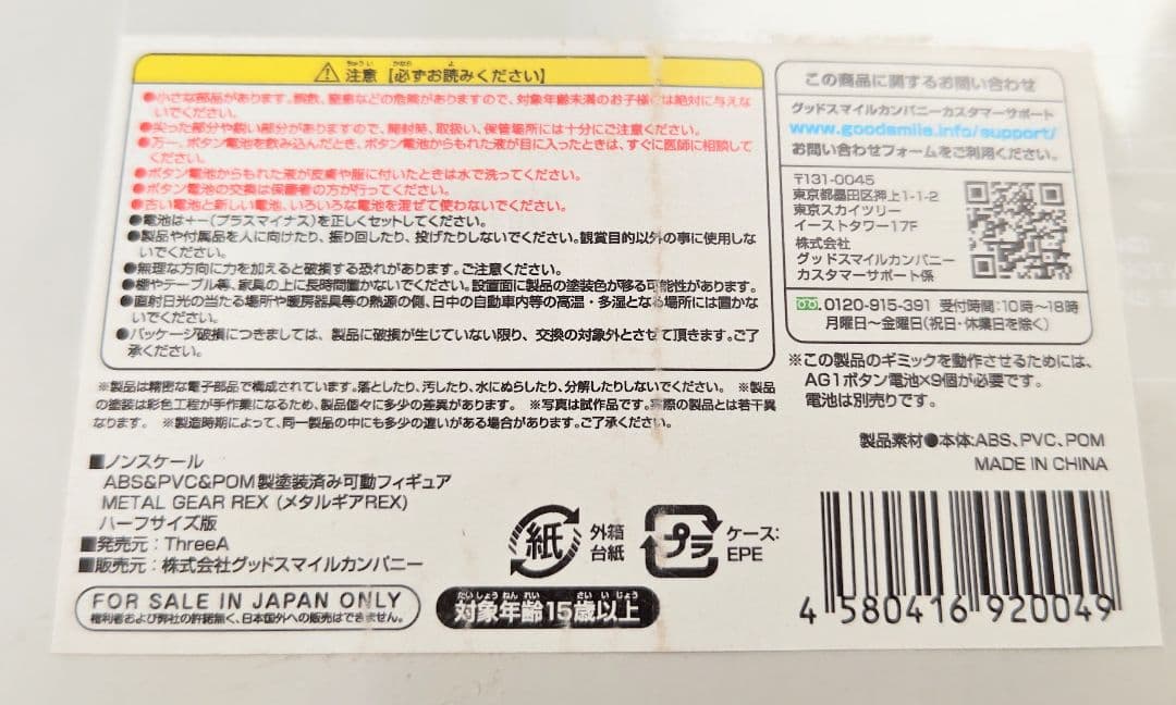 【新品】ThreeA ハーフサイズ　メタルギアREX メタルギアRAY セット
