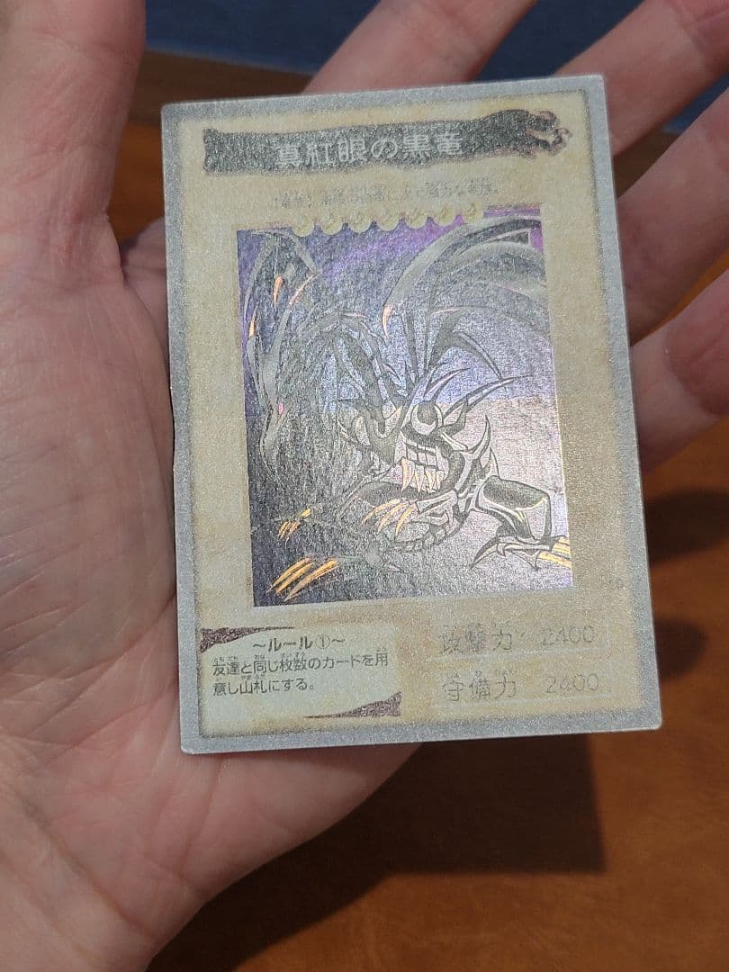 バンダイ版　青眼の白竜 真紅眼の黒竜 2枚セット 1998年