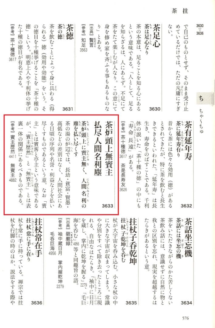 南禅寺派第10代管長 勝平宗徹自筆一行書『洗尽人間胸裏塵』掛軸（共箱）