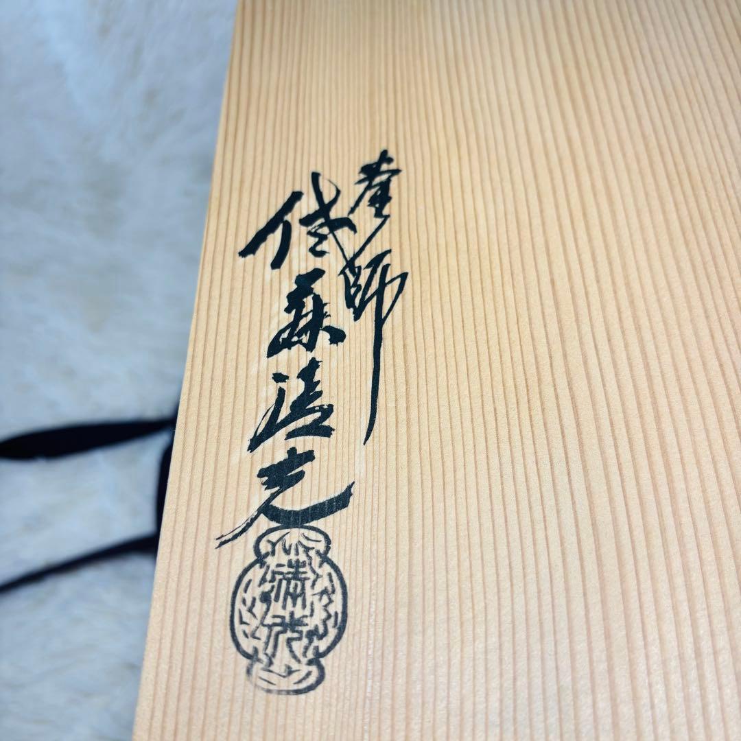 未使用品　釜師　佐藤清光　阿弥陀堂釜　茶道具　茶釜　昭和　名工　山形県