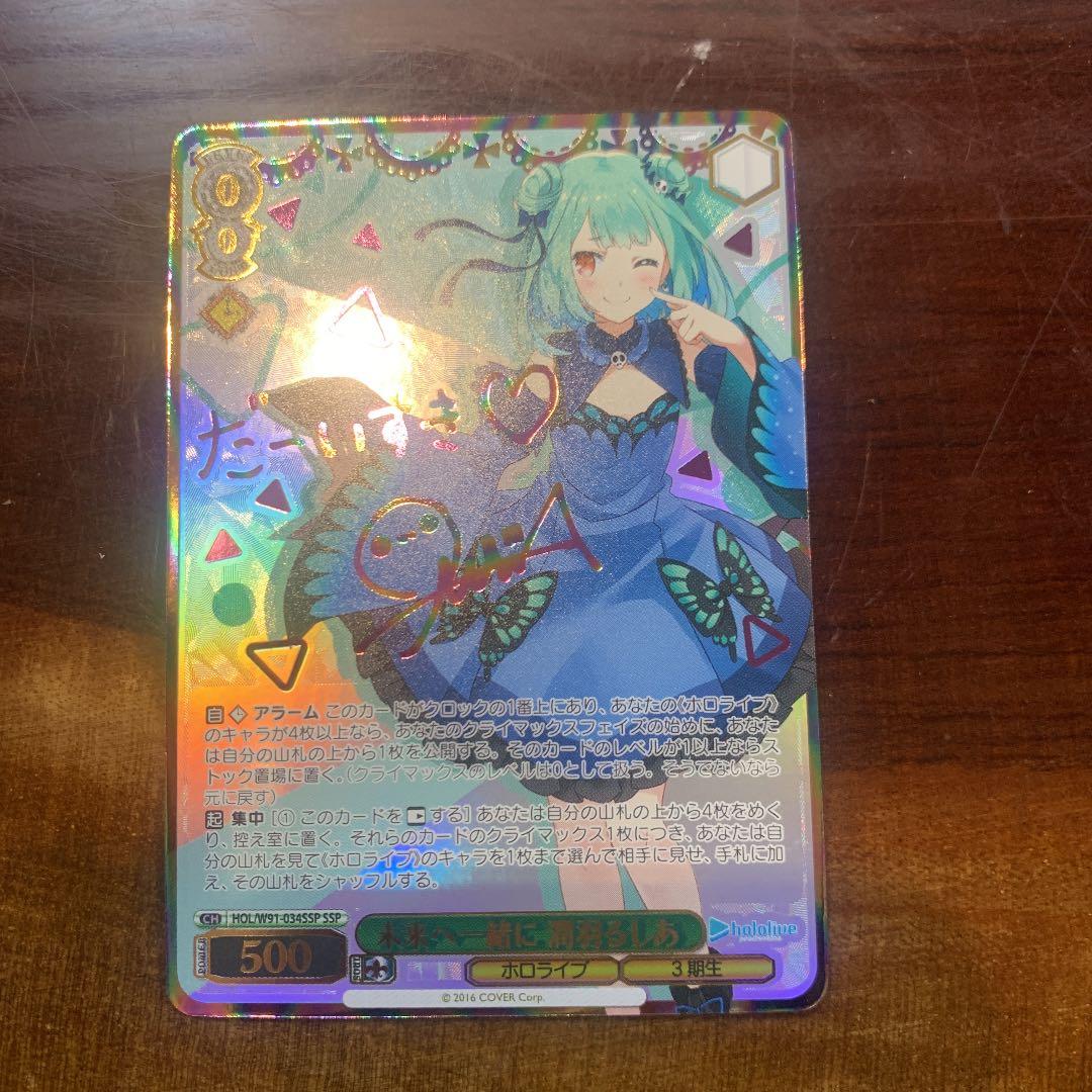 ヴァイスシュヴァルツ SSP サイン　未来へ一緒に　潤羽るしあ