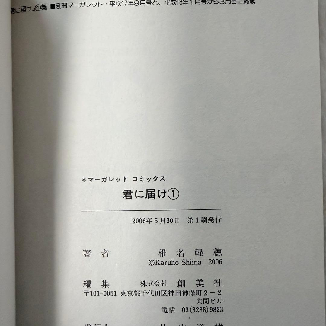 【 貴重 】 君に届け　運命の人　全巻　初版　帯付き