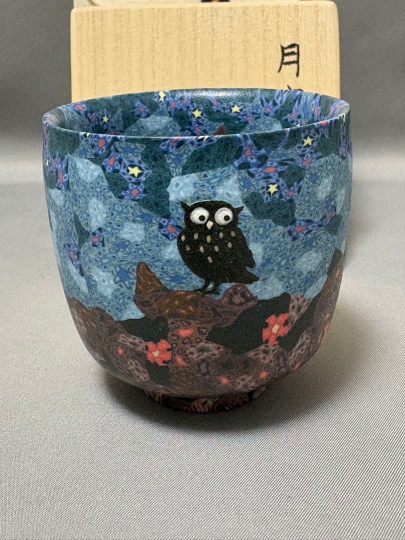 小林佐和子　月夜の猫　ぐい呑　酒器