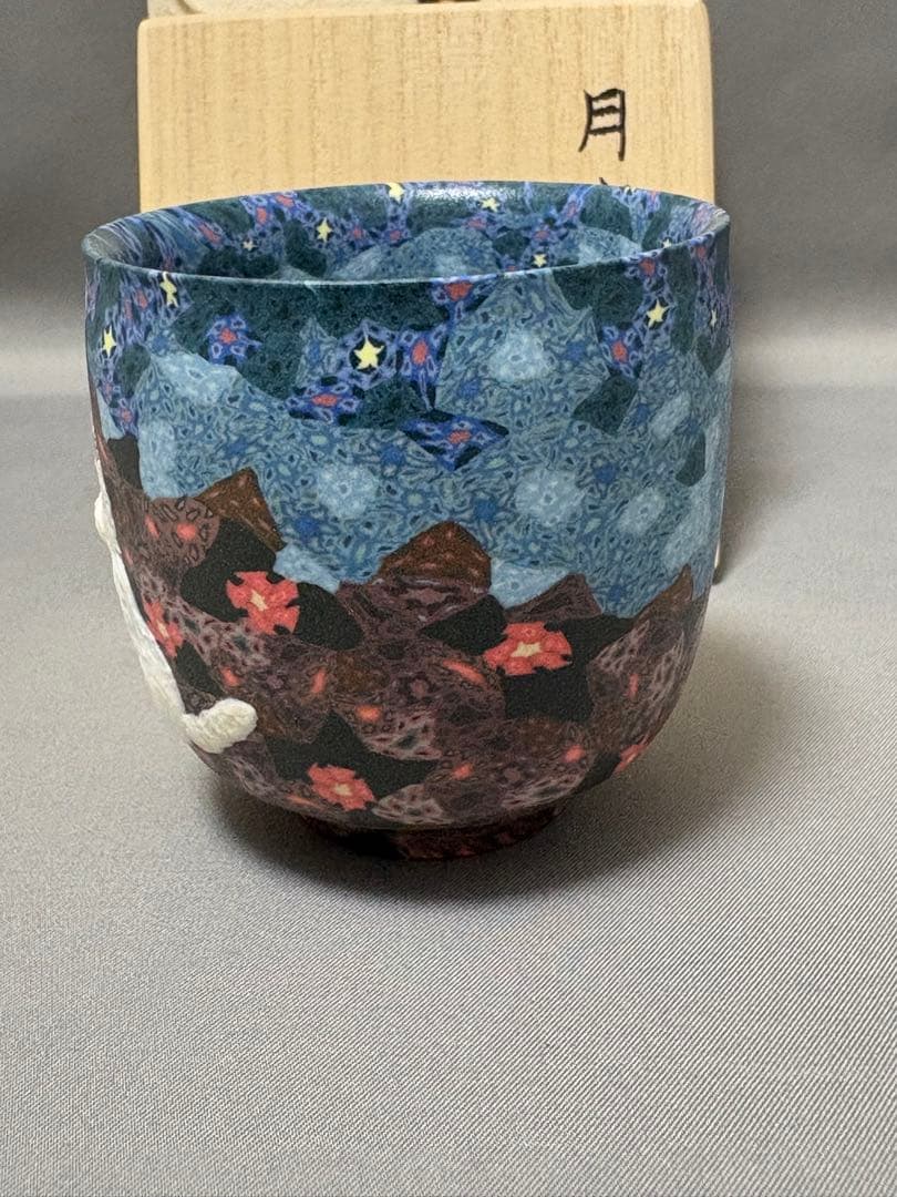 小林佐和子　月夜の猫　ぐい呑　酒器