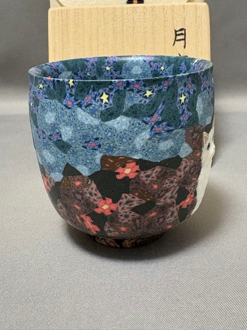 小林佐和子　月夜の猫　ぐい呑　酒器